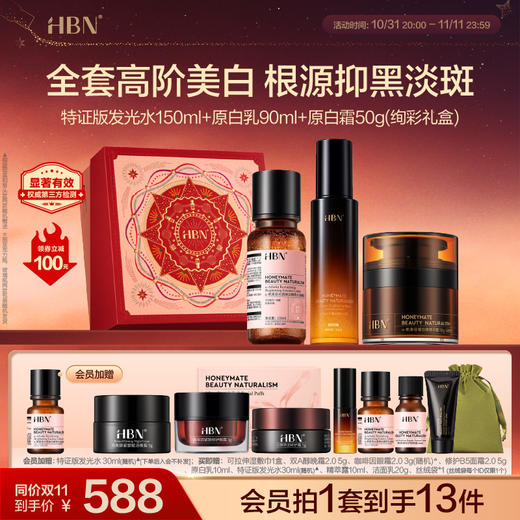 【重磅新品】HBN原白水乳霜α-熊果苷双特证美白祛斑精华温和不反黑 商品图0