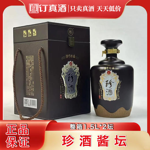 珍酒酱坛 53度酱香型白酒 整箱1.5L*6瓶包邮 商品图0