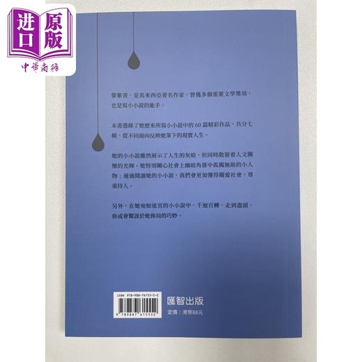 【中商原版】黎紫书小小说 港台原版 黎紫书 汇智出版 商品图1