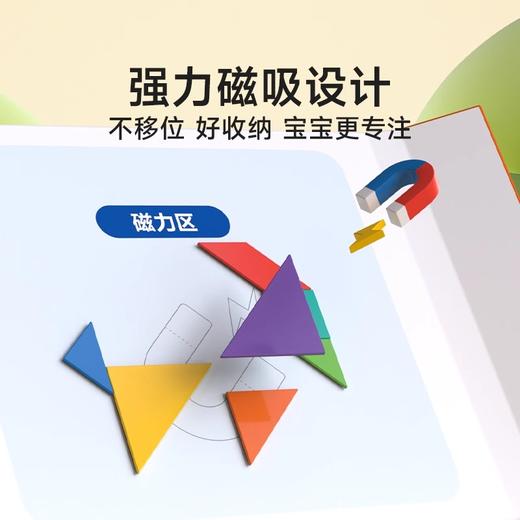 【同步小学课本内容】时光学磁性七巧板智力拼图幼儿园宝宝小学生益智磁力玩具 商品图2