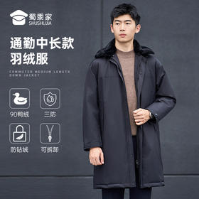 【通勤中长款羽绒服】可拆卸连帽羽绒服外套 防风防污保暖白鸭绒棉服 YZ403