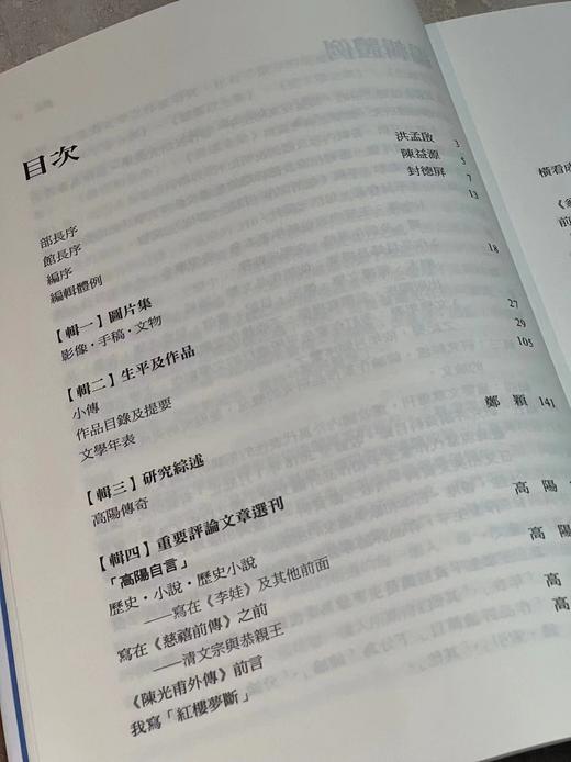 郑颖老师签名！！《台湾现当代作家研究资料汇编‧高阳》，编者：郑 颖，25开，平装，388页，国立台湾文学馆2016年03月初版。售价108元。 商品图3