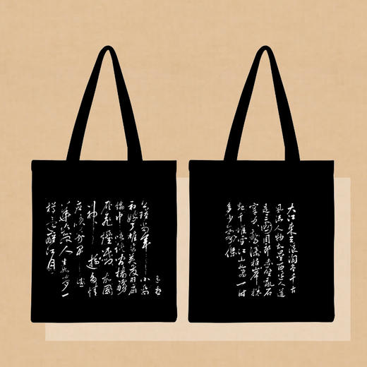 宋代苏轼书法《念奴娇·赤壁怀古》帆布袋 商品图5