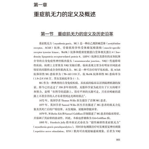 中国罕见病防治与保障 重症肌无力 主编焉传祝 赵琨等 重症肌无力的流行病学 青少年重症肌无力 极晚发型重症肌无力 9787117370127 商品图4