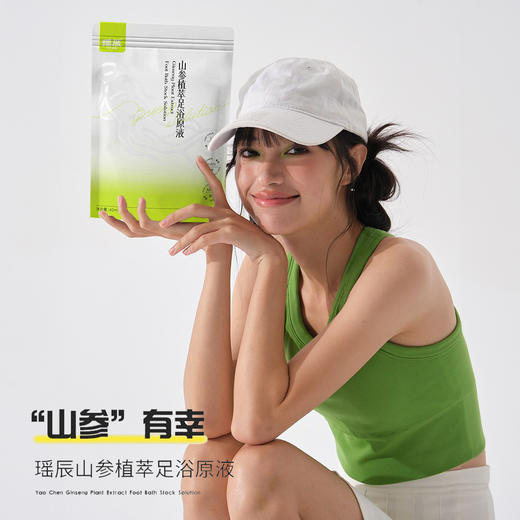 【拍一发三】*姆线下同款 瑶辰山参植萃足浴原液 10包/袋 商品图1