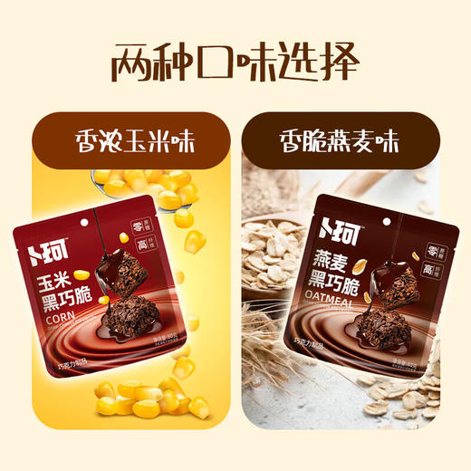 【鼎】卜珂玉米巧克力脆80g×6袋 商品图3