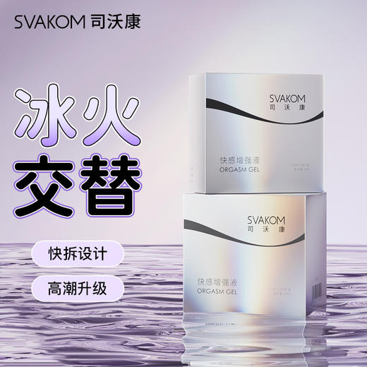 SVAKON 次抛快感增强液  冰火交替 商品图0