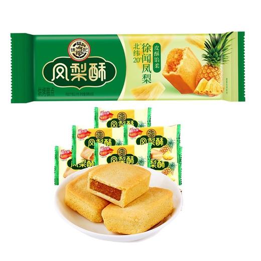 徐福记 徐闻凤梨凤梨酥 69g/袋 商品图0