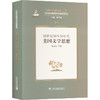 20世纪40至50年代美国文学思想 商品缩略图0