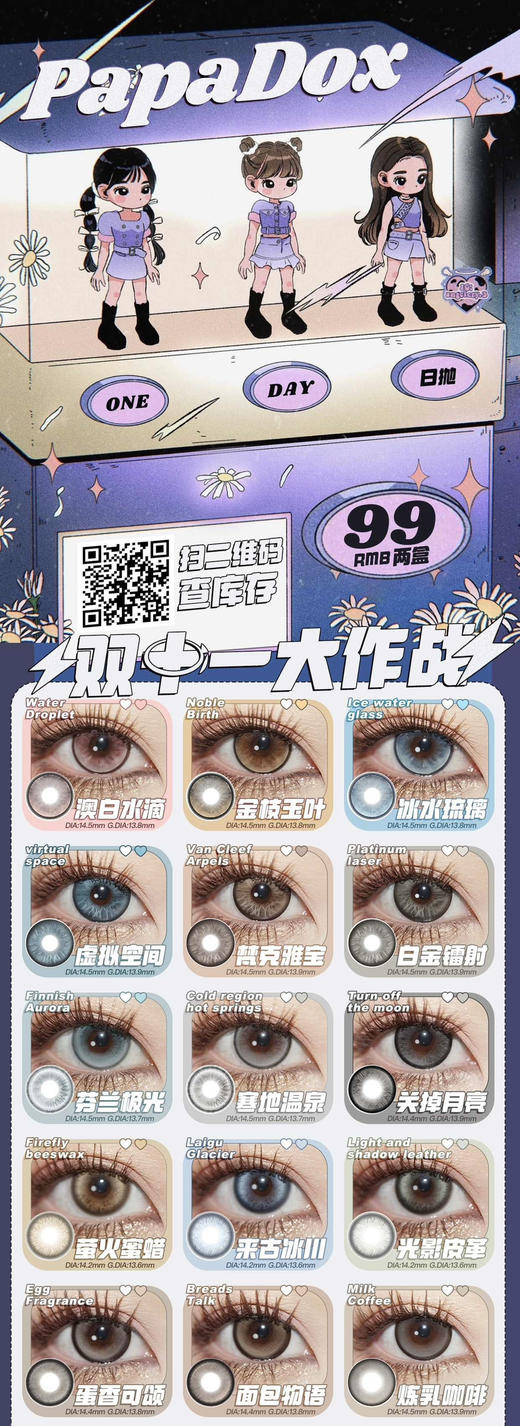 papadox日抛2024双11活动，等不了一点！一盒10片装！秒杀88/2盒 包邮；下单看库存！ 商品图1