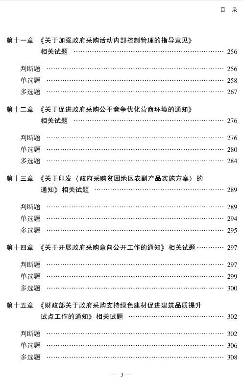 政府采购1600题 商品图7