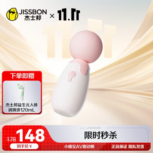 杰士邦Candy max系列小晴宝AV震动棒【High玩双十一】 商品图2