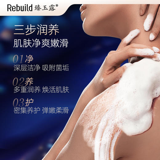 【北大博士科研团队研发 独特修护因子配方 根源解决头发、皮肤护理问题】臻玉露Rebuild生姜氨基酸润养洗发露/护发精华乳/润肤沐浴露（购1瓶送同款100ml装1瓶试用，试用不满意正装未拆可全额退款） 商品图12