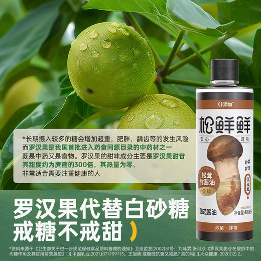 【金标】松鲜鲜金标松茸鲜酱油490ml*2瓶 商品图4