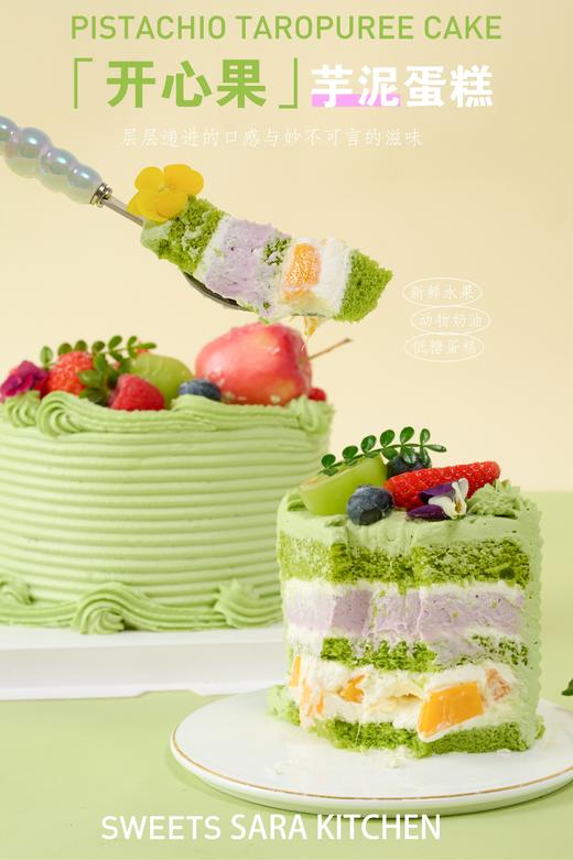 开心果芋泥蛋糕 商品图5