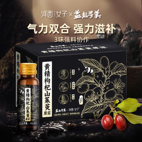 河西女子黄精枸杞山茱萸原浆400ml 药食同源原料 低温高压纳米技术保留99%营养