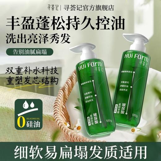 寻芸记玻尿酸柔顺丰盈洗发水(550g/瓶) 商品图1