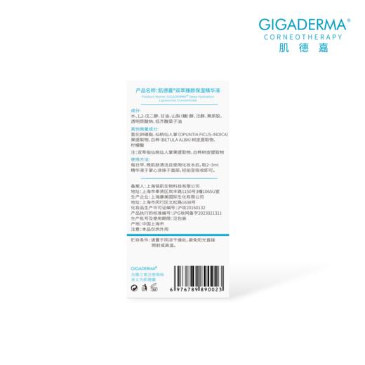 GIGADERMA肌德嘉双萃臻颜保湿精华液 商品图2