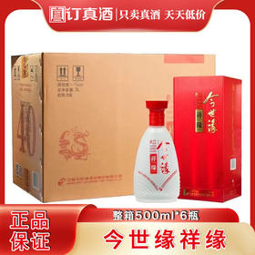 今世缘祥缘 40浓香型白酒 整箱500ml*6瓶包邮