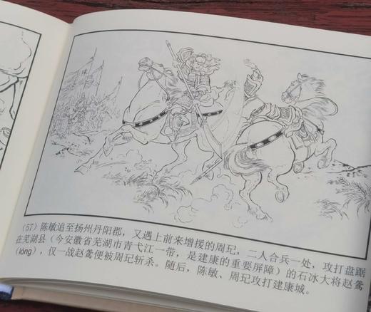 《两晋五胡风云录》，24册，精装，辜国兴、王瑜、韩弘力、李明等绘，黑龙江人民美术+天津人民美术出版社2023年一版，售价289元。 商品图10