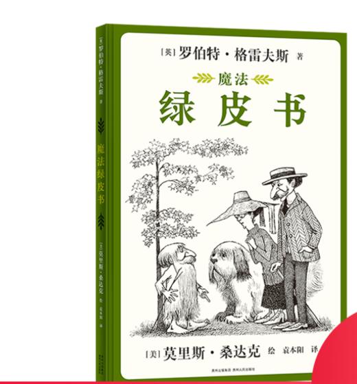 老鼠音乐家   魔法绿皮书    大班共读书精装绘正版现货速发|名师推荐| 商品图2