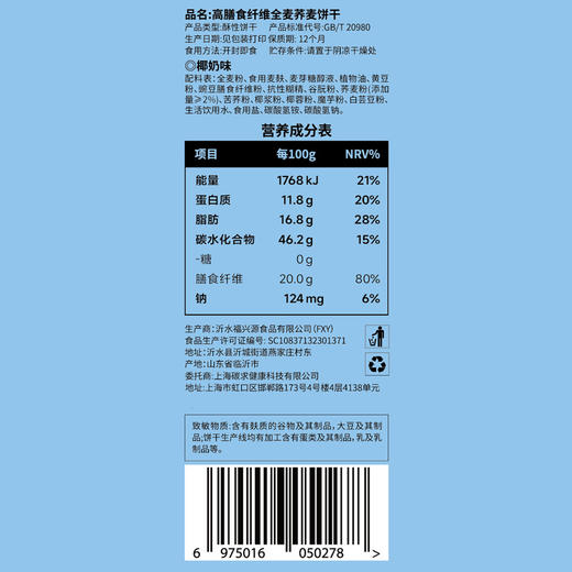 粗粮饼干全麦无精糖尿饼病人专用零食品孕妇粗粮代餐饱腹椰奶味 商品图6