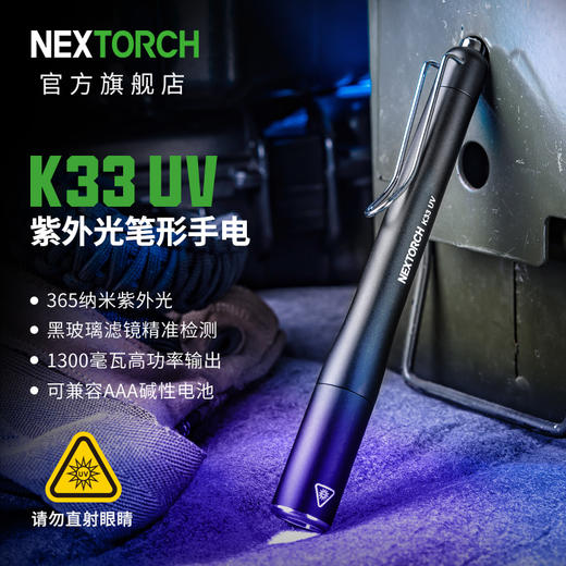 纳丽德 K33UV 紫外光手电365纳米猫藓鉴定玉石灯双动力手电 商品图0