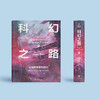 《科幻之路》（全6卷）特装版 商品缩略图8