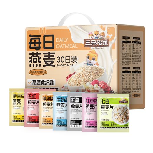 【到手30包 送早餐杯】三只松鼠每日燕麦礼盒 30包*30g 七种口味 送玻璃早餐杯1个 健康高纤 100%澳洲进口燕麦 商品图4