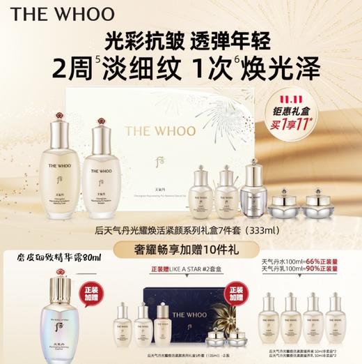 后天气丹光耀焕活紧颜系列特别礼盒7件套（333ml）*2 商品图0