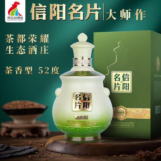 【618预热】鸡公山白酒茶香型大师作礼盒装52度500ml 商品图0