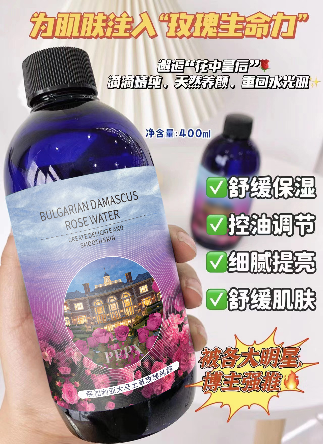 【PFPX大马士革玫瑰纯露】不掺一滴水的玫瑰纯露!补水提亮舒缓绝绝子400ml满满一大瓶!用它来做湿敷效果真的绝了! 质地是那种特别清爽的!很好吸收!