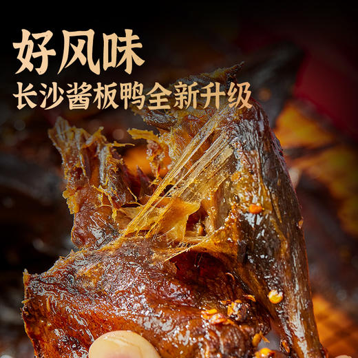 黑色经典长沙酱板鸭468g/盒 商品图2