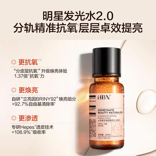 HBNα-熊果苷发光水2.0精粹水提亮补水爽肤水两瓶装 商品图3