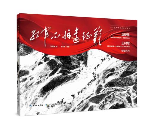 红军不怕远征难   二年级正版现货速发|名师推荐|小学生课外阅读2年级 商品图1