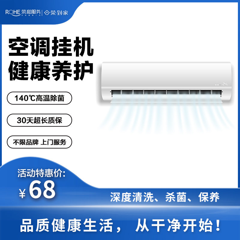 空调挂机健康养护