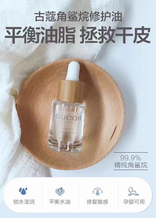古蔻角鲨烷精纯修护油 万能油 脸部按摩精油舒缓肌肤修护敏感肌 商品图1