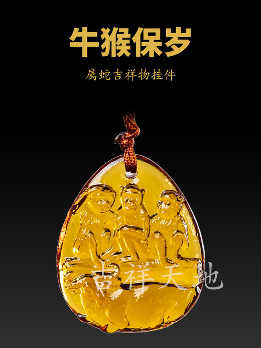 吉祥天地 2025年蛇年乙巳年属蛇挂件吊坠 商品图0