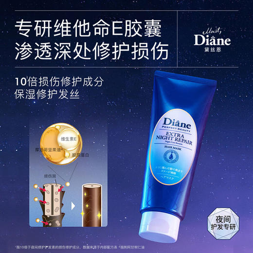 黛丝恩致美夜间修护发膜180g/118015 强韧发丝滋润保湿改善毛躁 商品图2