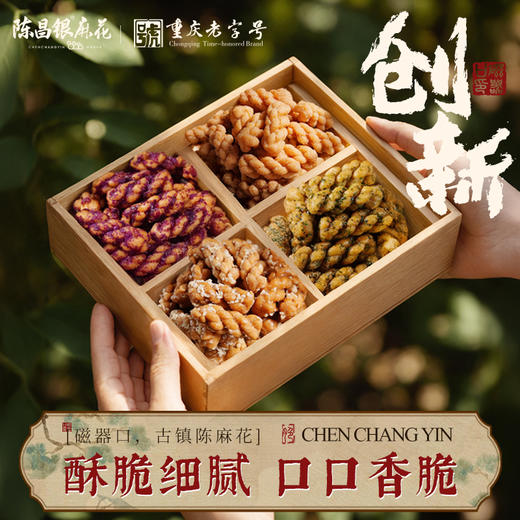 磁器口【陈昌银手工麻花】多口味500克袋装重庆磁器口门店同款特产麻花 商品图1
