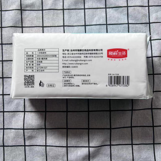 新鲜生活一次性抹布 SH-7538 商品图1