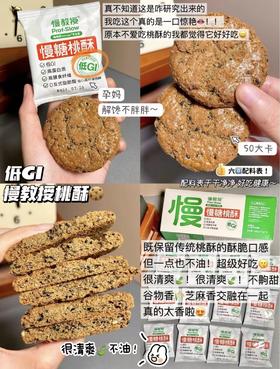 糖友亲测血糖稳的慢糖桃酥🍪