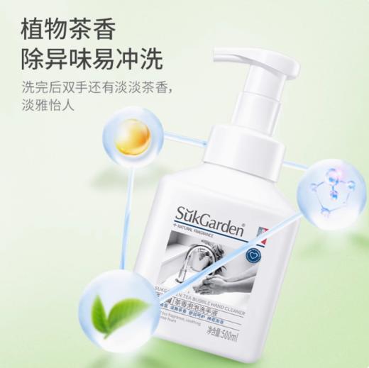 【刮码发货】SukGarden蔬果园茶香泡泡洗手液（清新滋润型） 500ml 商品图2