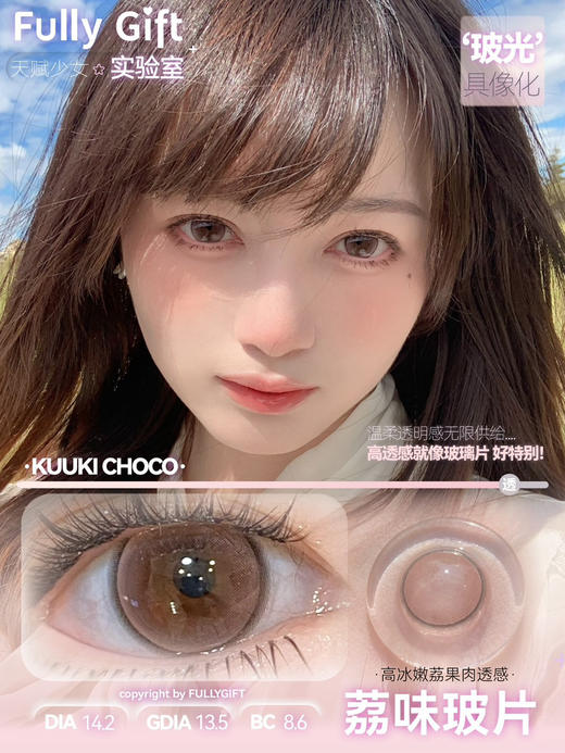 FULLY GIFT 冷味粒紫/荔味玻片/热味像素 直径14.2 着色13.5 半年抛 商品图2