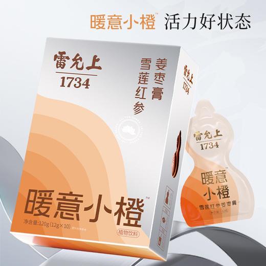暖意小橙--雪莲红参姜枣膏120g（12g*10袋）/盒 商品图2