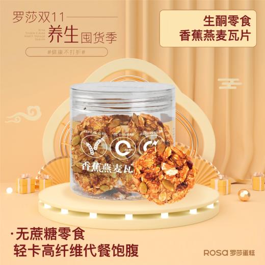 香蕉燕麦薄饼 商品图0