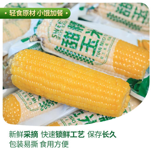 凌老师玉米  200g*8 商品图2