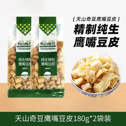 【秒杀】天山奇豆鹰嘴豆皮180g*2袋 商品图0