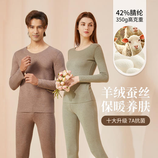 羊绒蚕丝德绒保暖内衣女士无痕7A抗菌男款保暖衣A类秋衣H244270658 商品图1