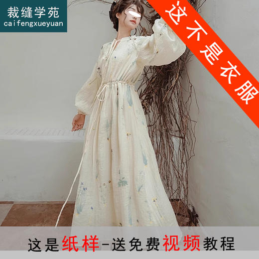 裁缝学苑AQ380法式宫廷复古百褶灯笼袖连衣裙纸样新款长袖裙子样板 商品图0